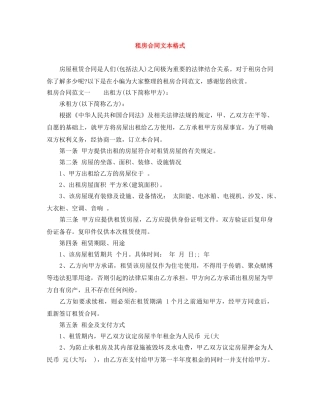 租房合同文本格式 