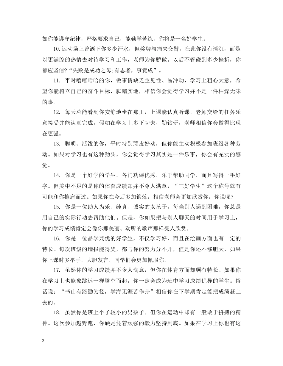 中专期末操行评语_第2页