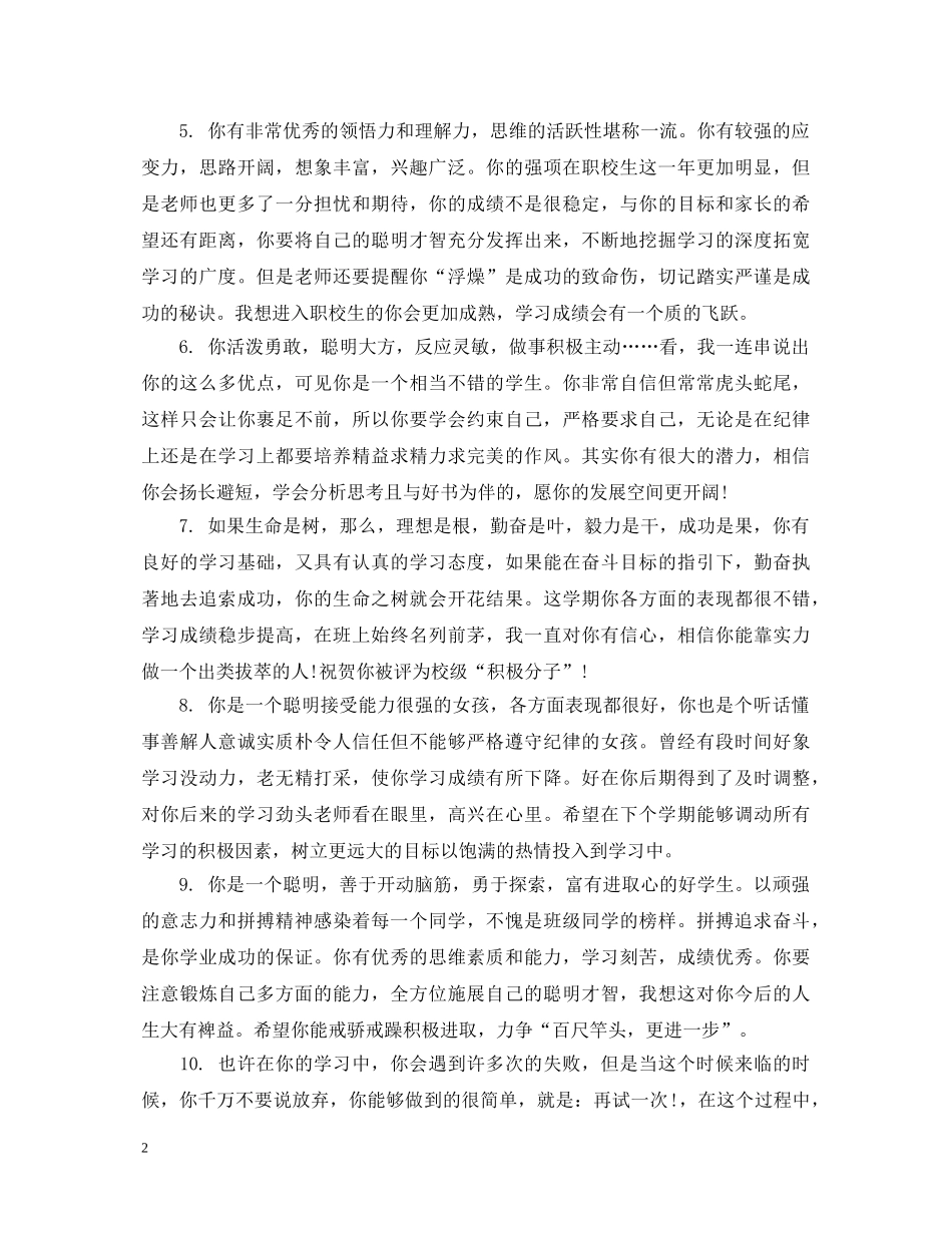 职业中专操行评语 _第2页