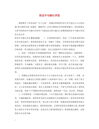 职业中专操行评语 