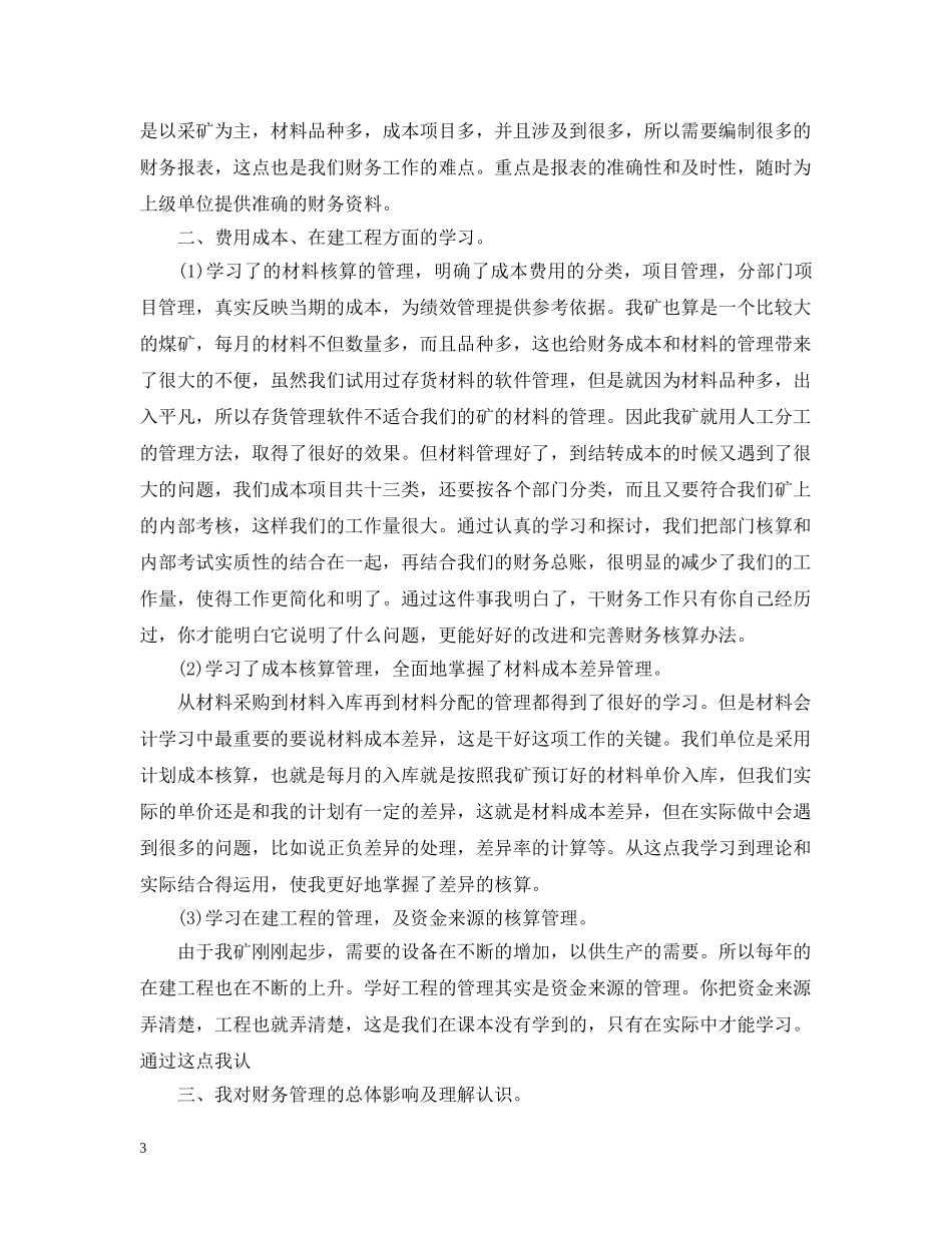 最新出纳实习工作小结 _第3页