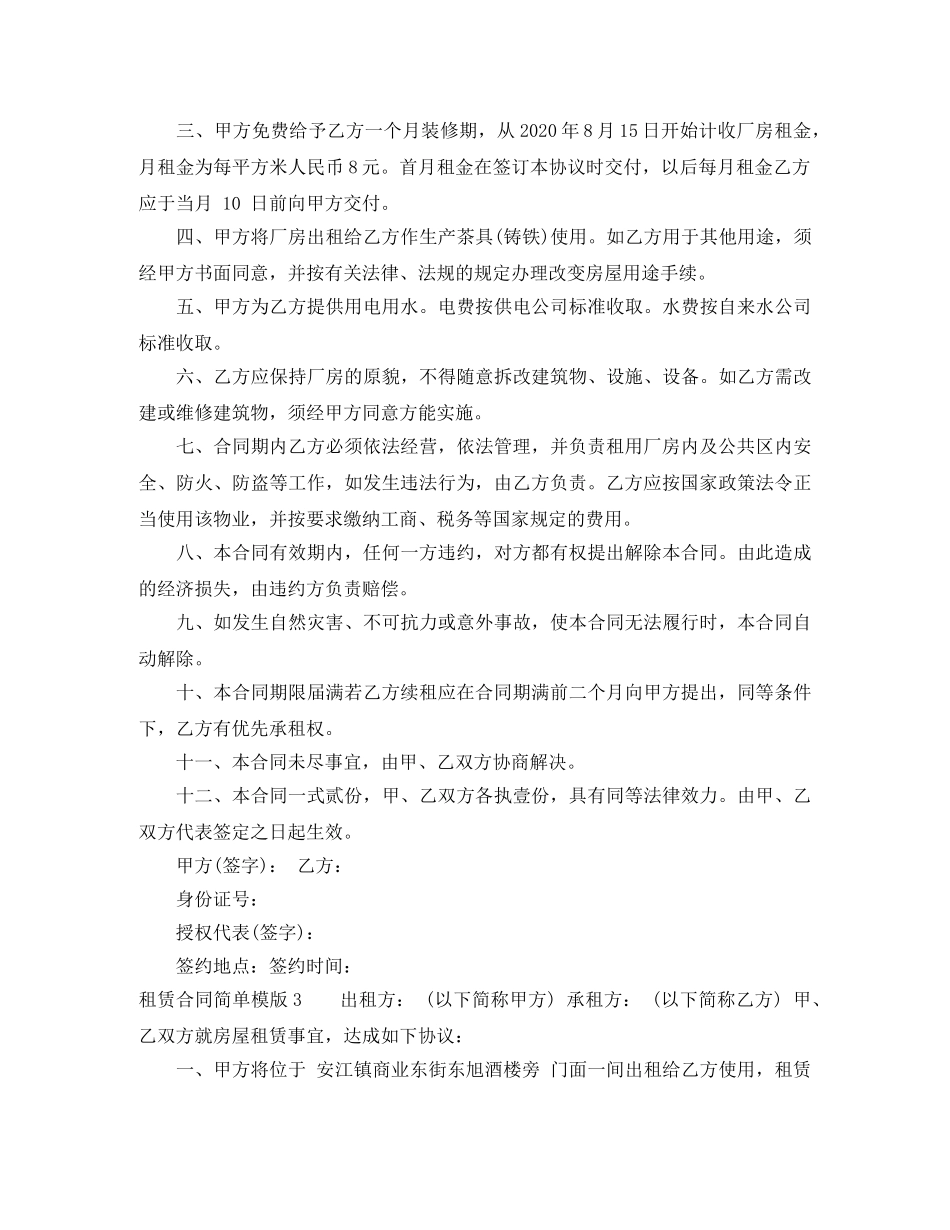 租赁合同简单模版 _第2页