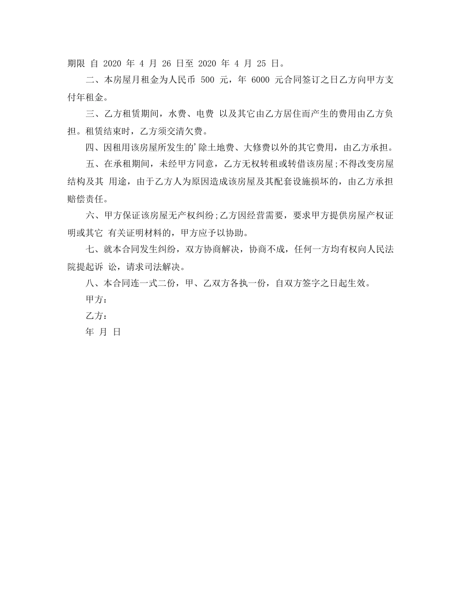 租赁合同简单模版 _第3页