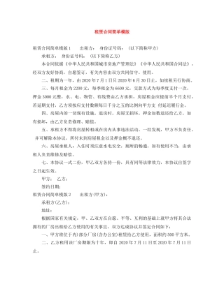 租赁合同简单模版 