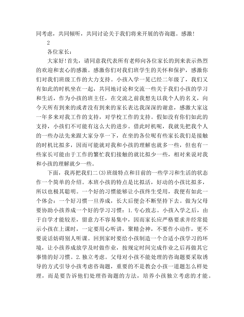 小学期中家长会参考演讲稿 _第2页