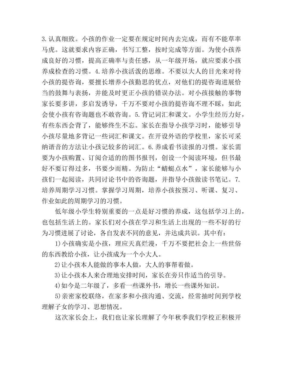 小学期中家长会参考演讲稿 _第3页