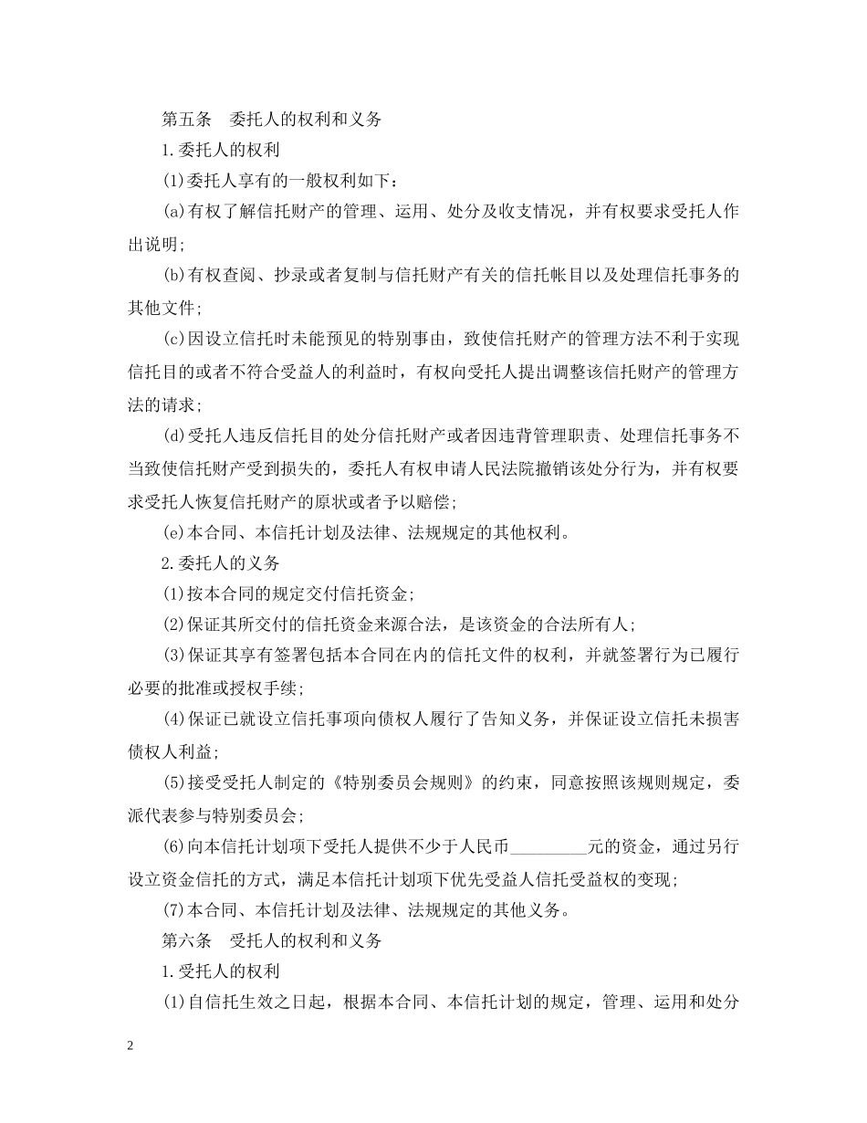 资金信托合同范本3篇 _第2页