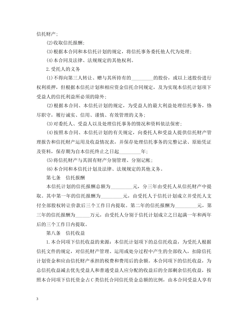 资金信托合同范本3篇 _第3页
