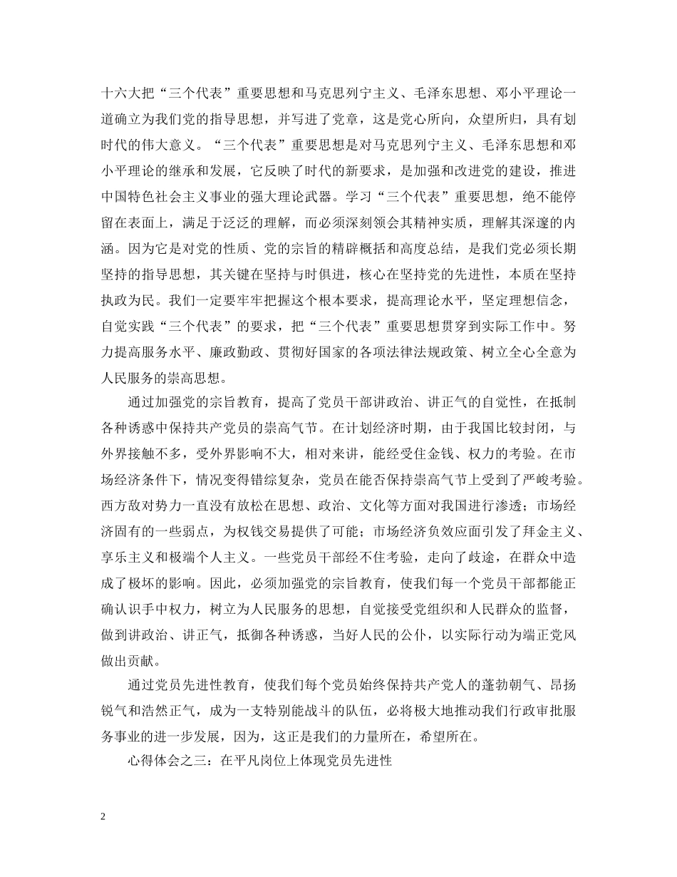 保持共产党员先进性教育心得体会（卫生局版） _第2页