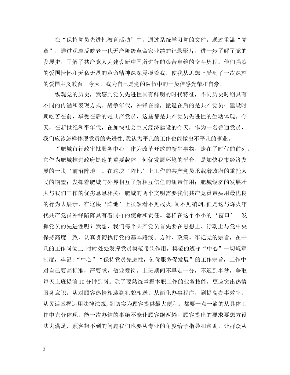 保持共产党员先进性教育心得体会（卫生局版） _第3页