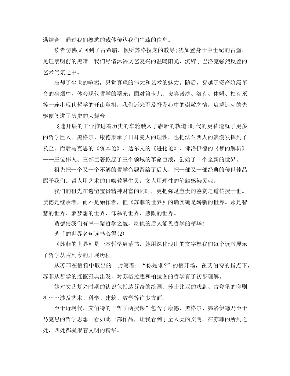 苏菲的世界名句读书参考心得5篇 _第2页