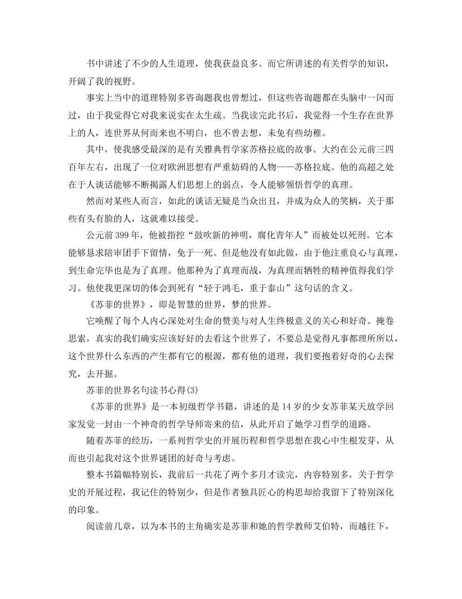 苏菲的世界名句读书参考心得5篇 _第3页