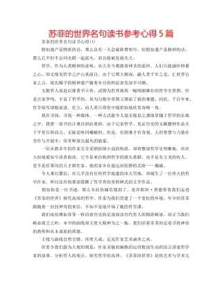 苏菲的世界名句读书参考心得5篇 