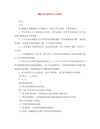 最新2024临时用工合同范本 