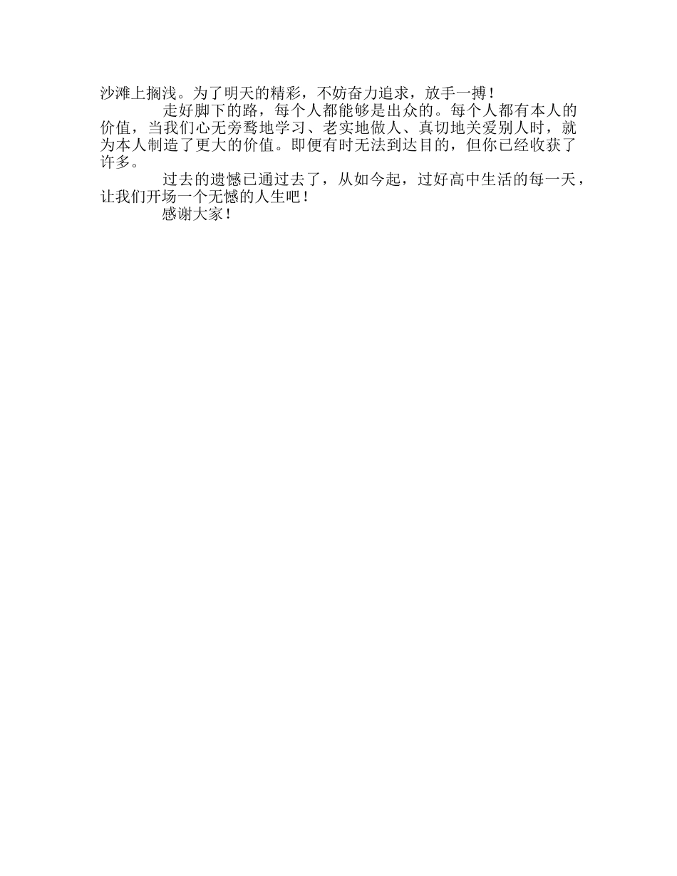 为了明天的精彩而努力参考演讲稿 _第2页