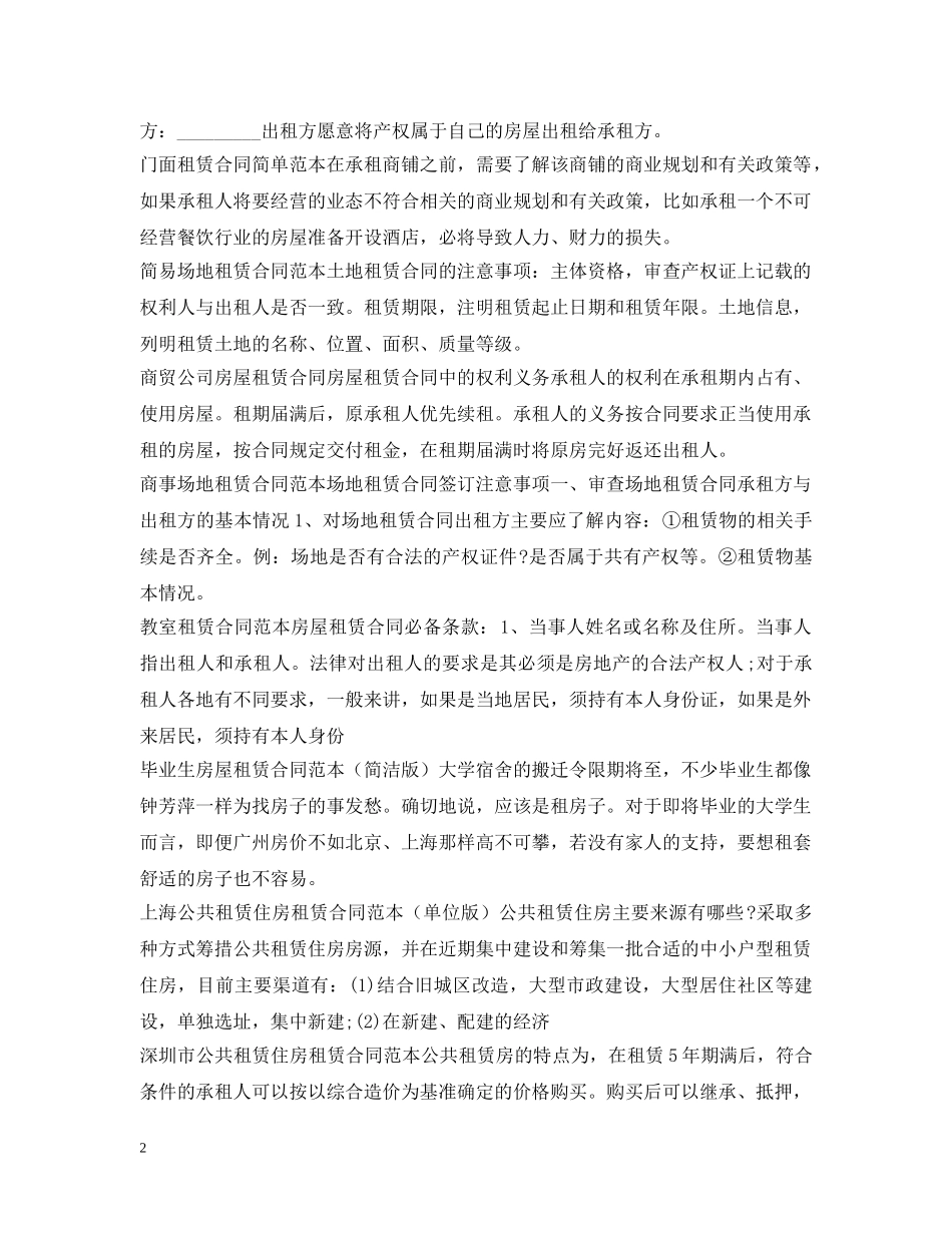 租赁合同100篇2 _第2页
