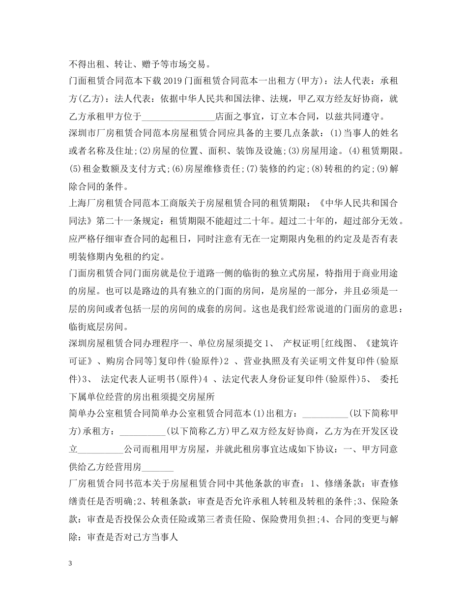 租赁合同100篇2 _第3页