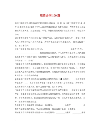 租赁合同100篇2 
