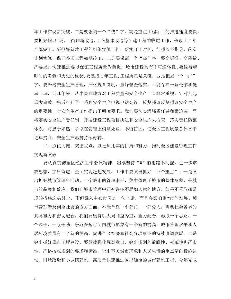 在城市建设管理工作会议上的讲话 _第2页