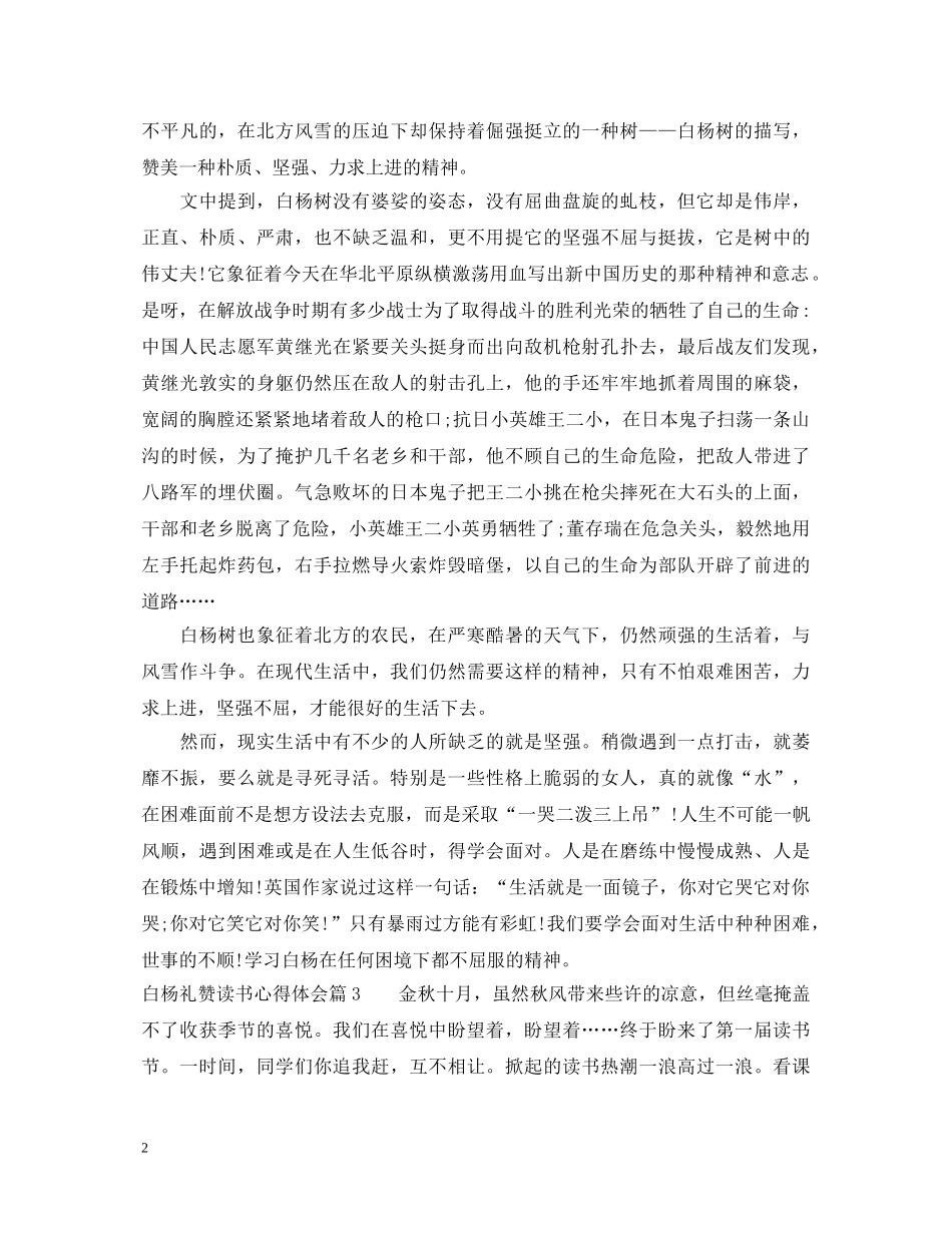 白杨礼赞读书心得体会 _第2页
