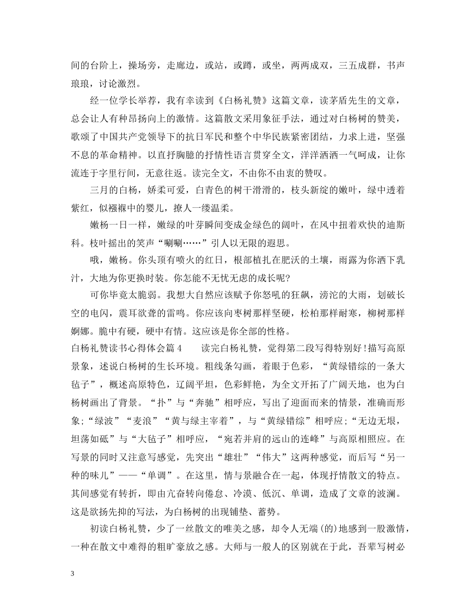 白杨礼赞读书心得体会 _第3页