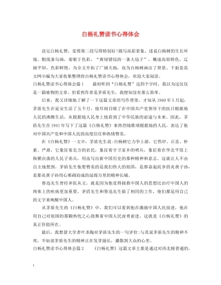 白杨礼赞读书心得体会 