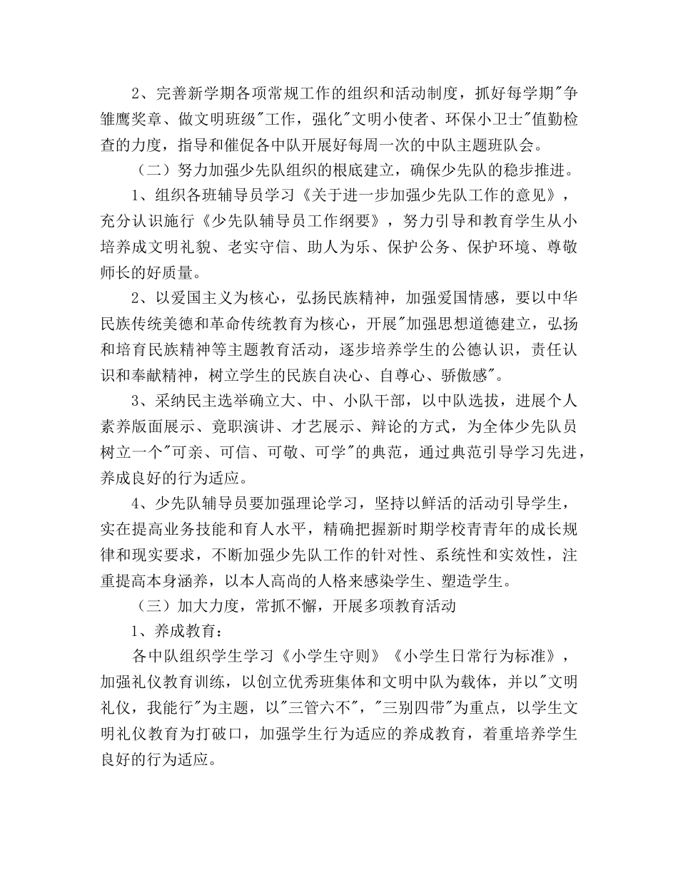 小学2020年秋季少先队工作参考计划范文 _第2页