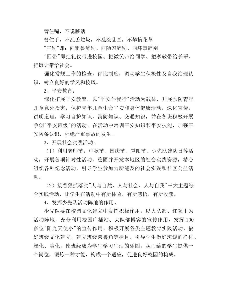 小学2020年秋季少先队工作参考计划范文 _第3页