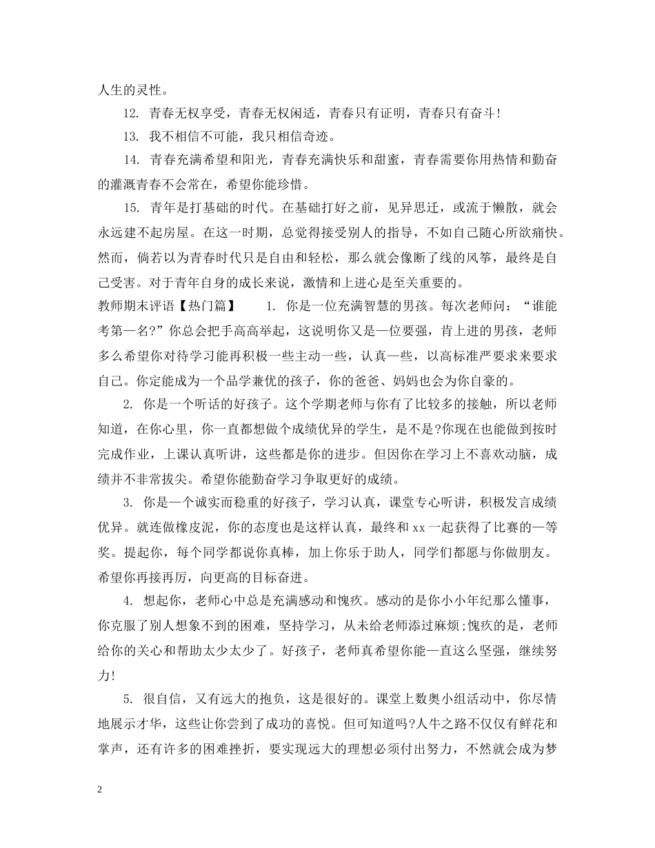 哲理性教师期末评语 _第2页