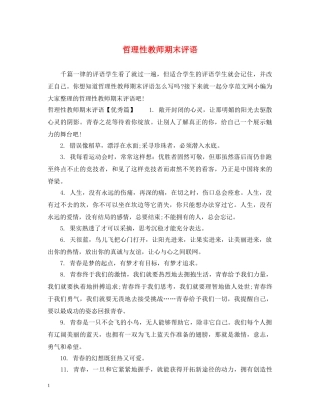 哲理性教师期末评语 