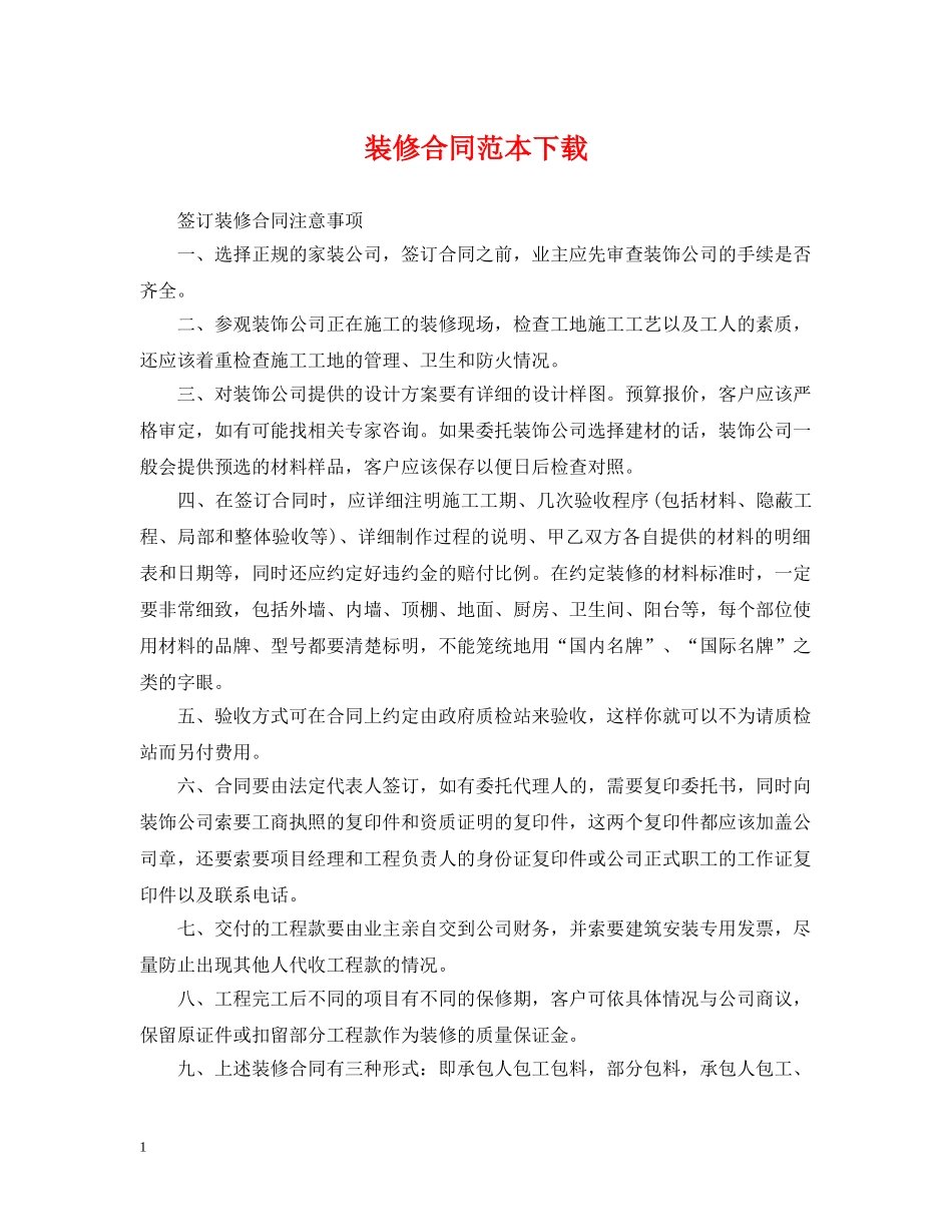 装修合同范本下载 _第1页
