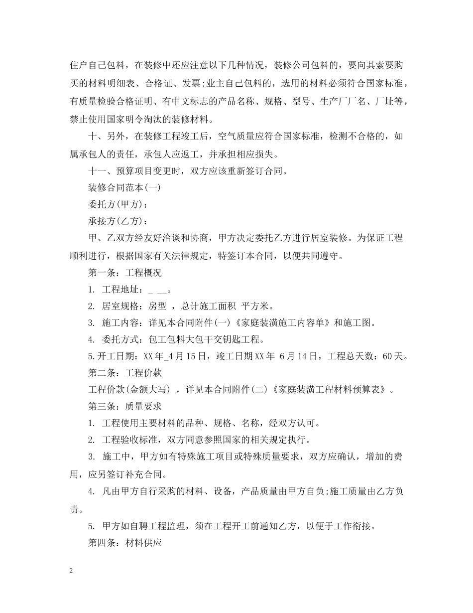 装修合同范本下载 _第2页