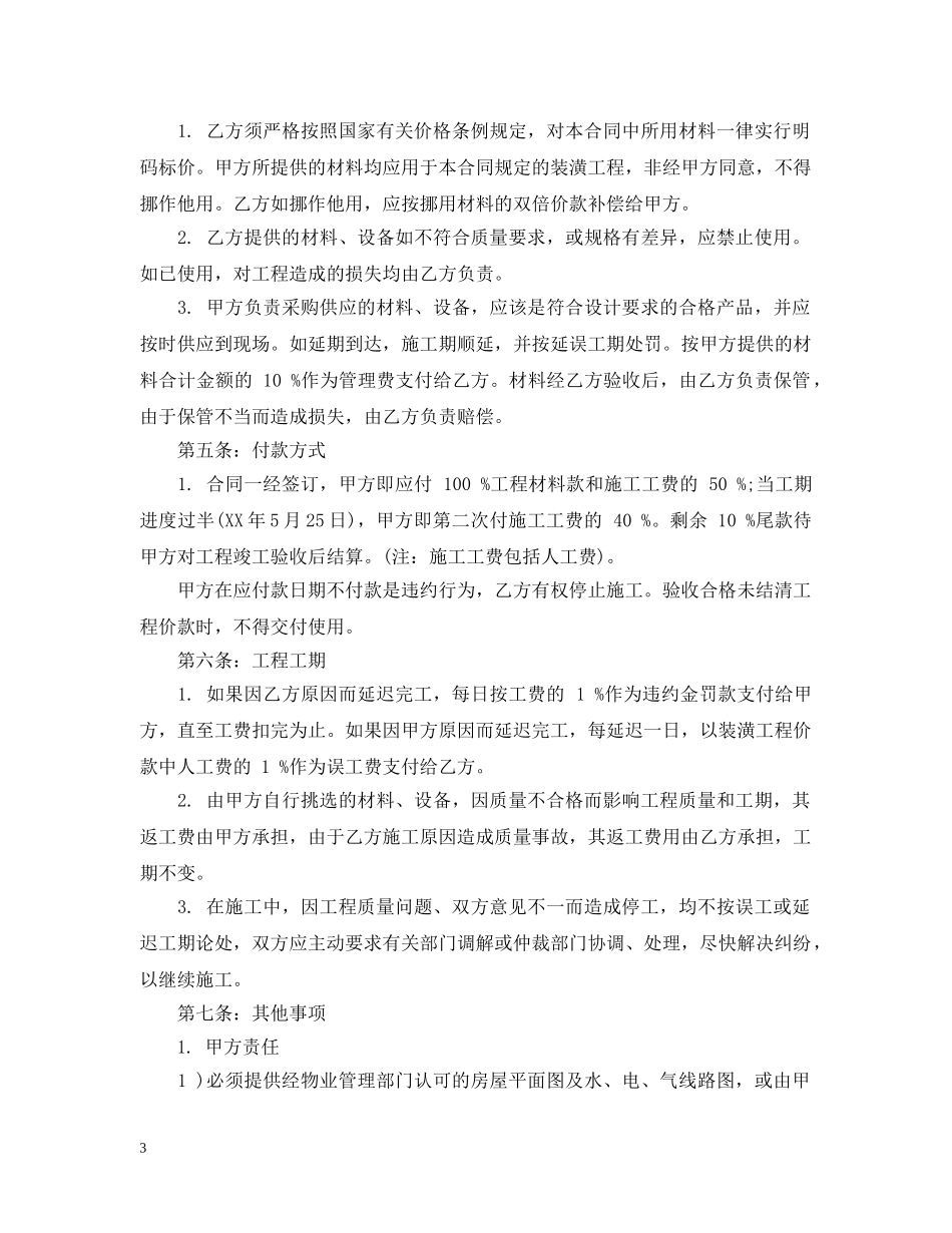 装修合同范本下载 _第3页