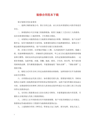 装修合同范本下载 