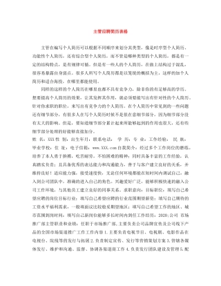 主管应聘简历表格