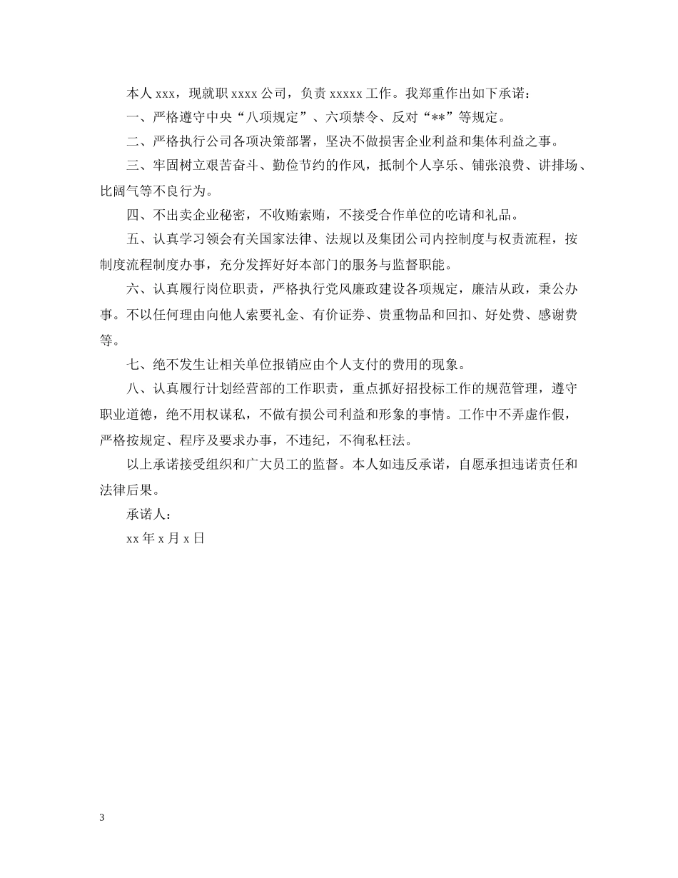 重要岗位廉洁从业承诺书 _第3页