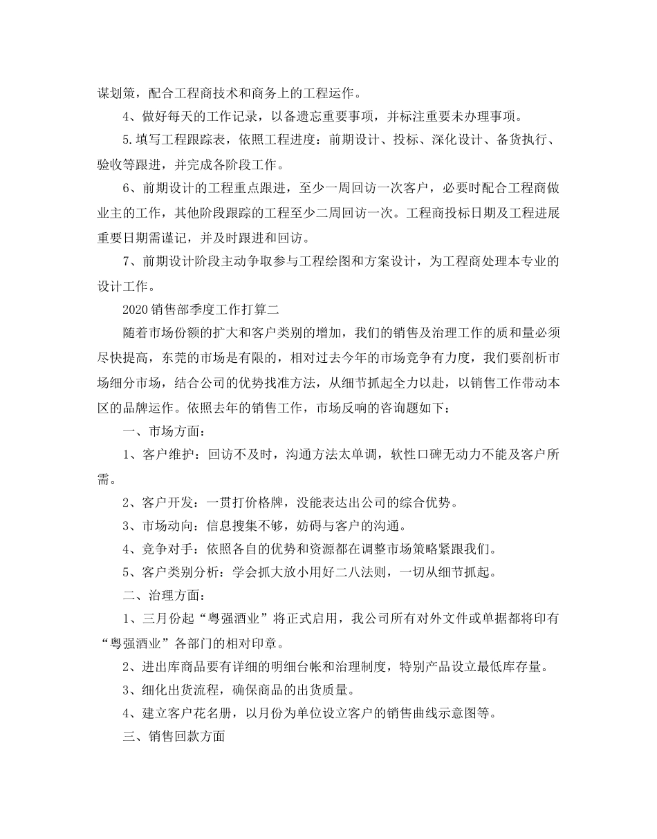 销售部季度工作参考计划 _第2页