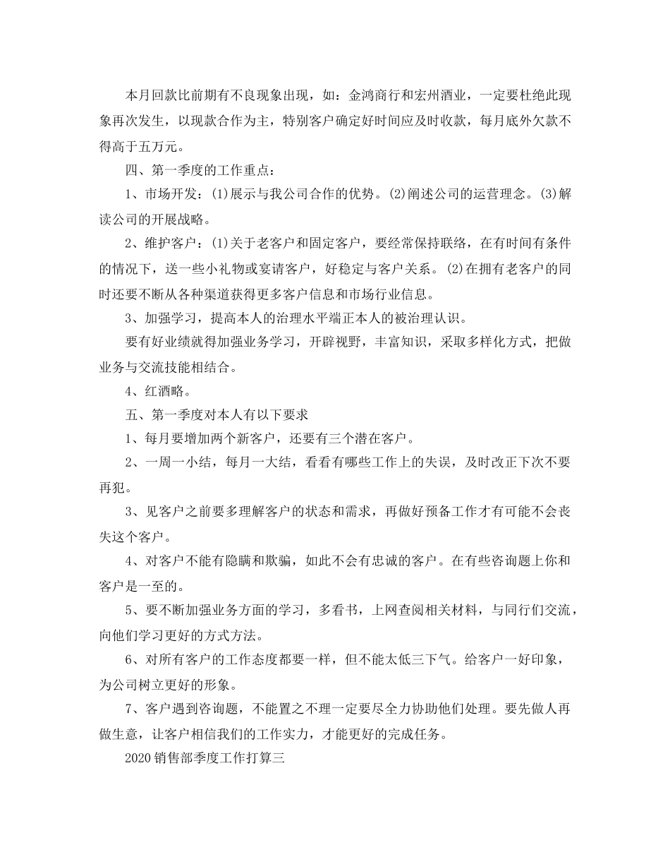 销售部季度工作参考计划 _第3页