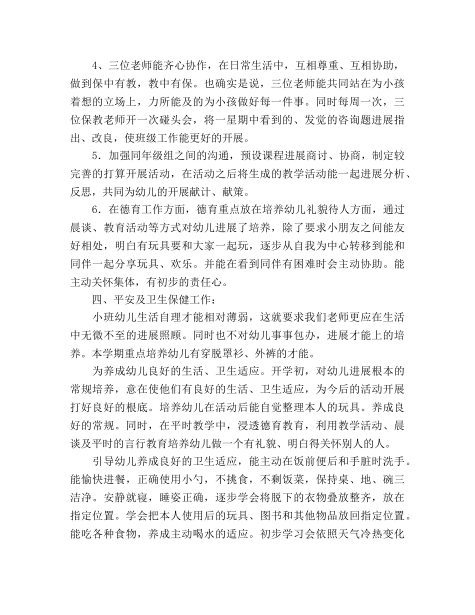 小班上学期班务参考计划范文 _第2页