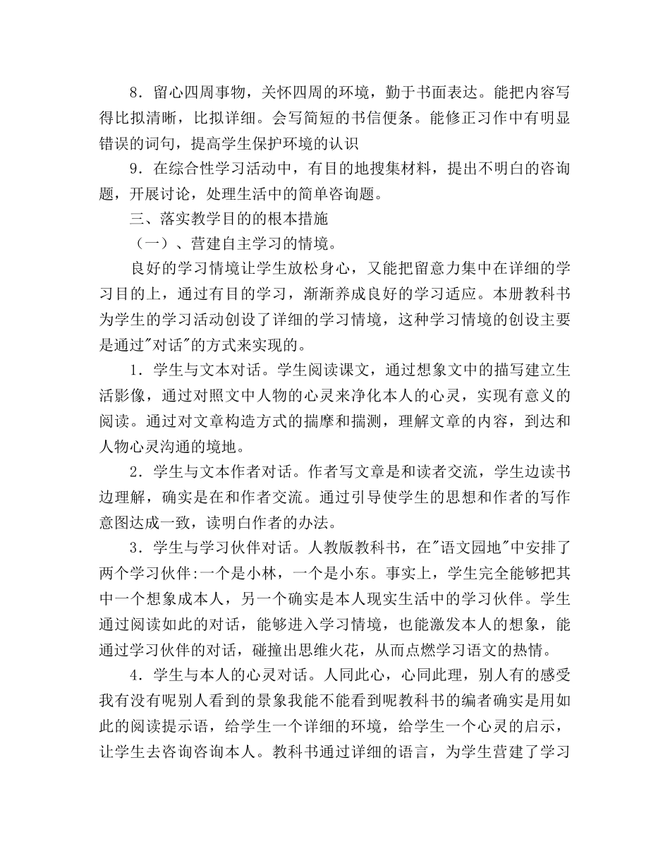 四年级上册语文教学工作参考计划范文 _第2页