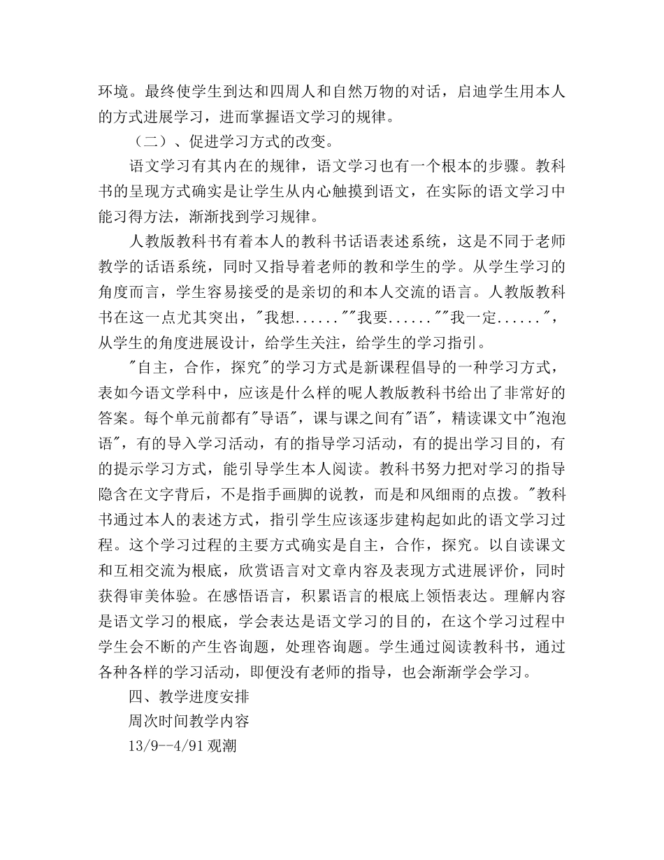 四年级上册语文教学工作参考计划范文 _第3页