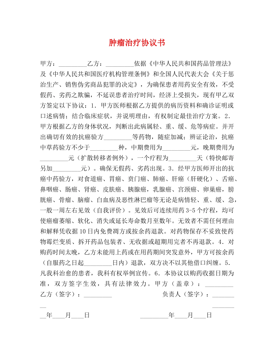 肿瘤治疗协议书 (2) _第1页