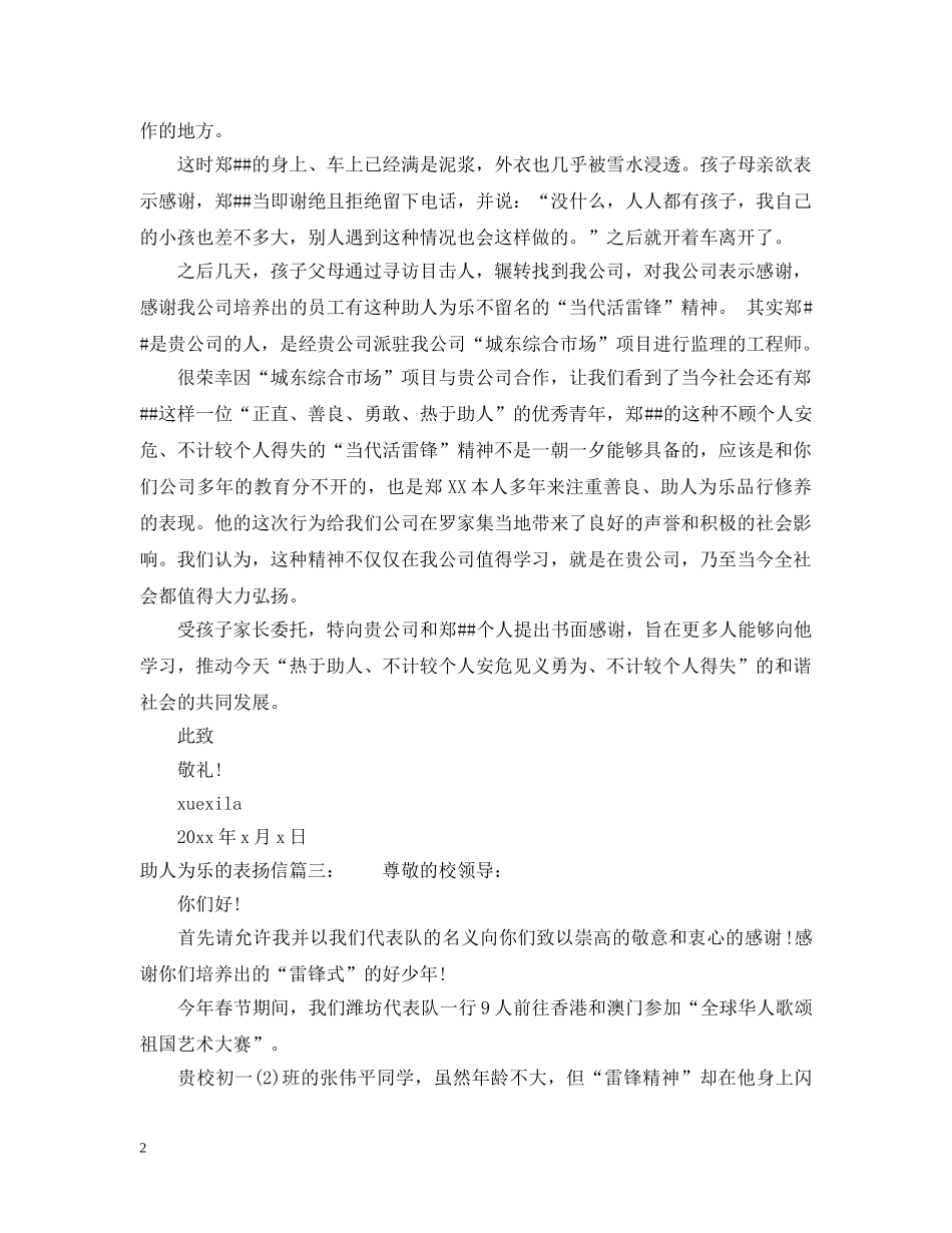 抓小偷表扬信范文 _第2页