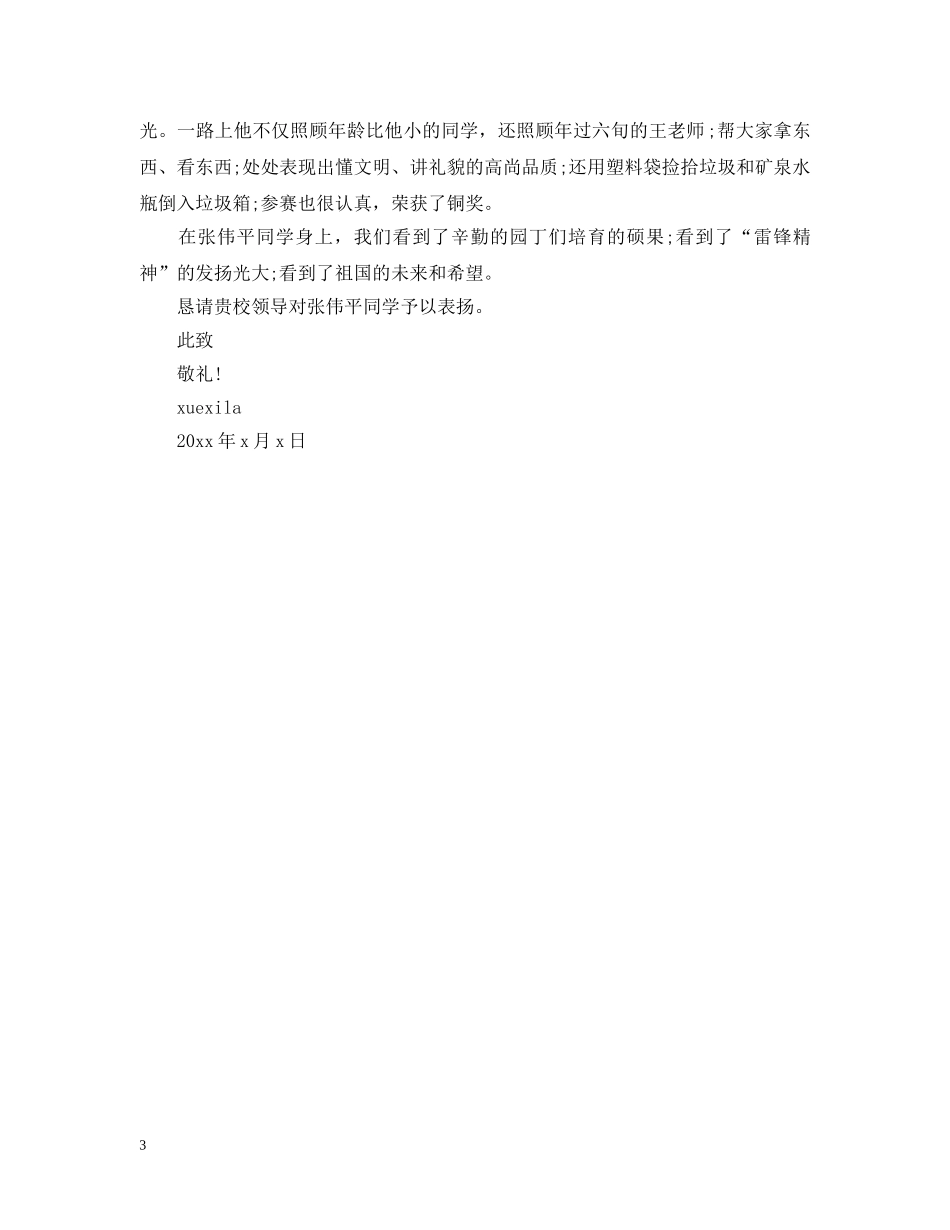 抓小偷表扬信范文 _第3页