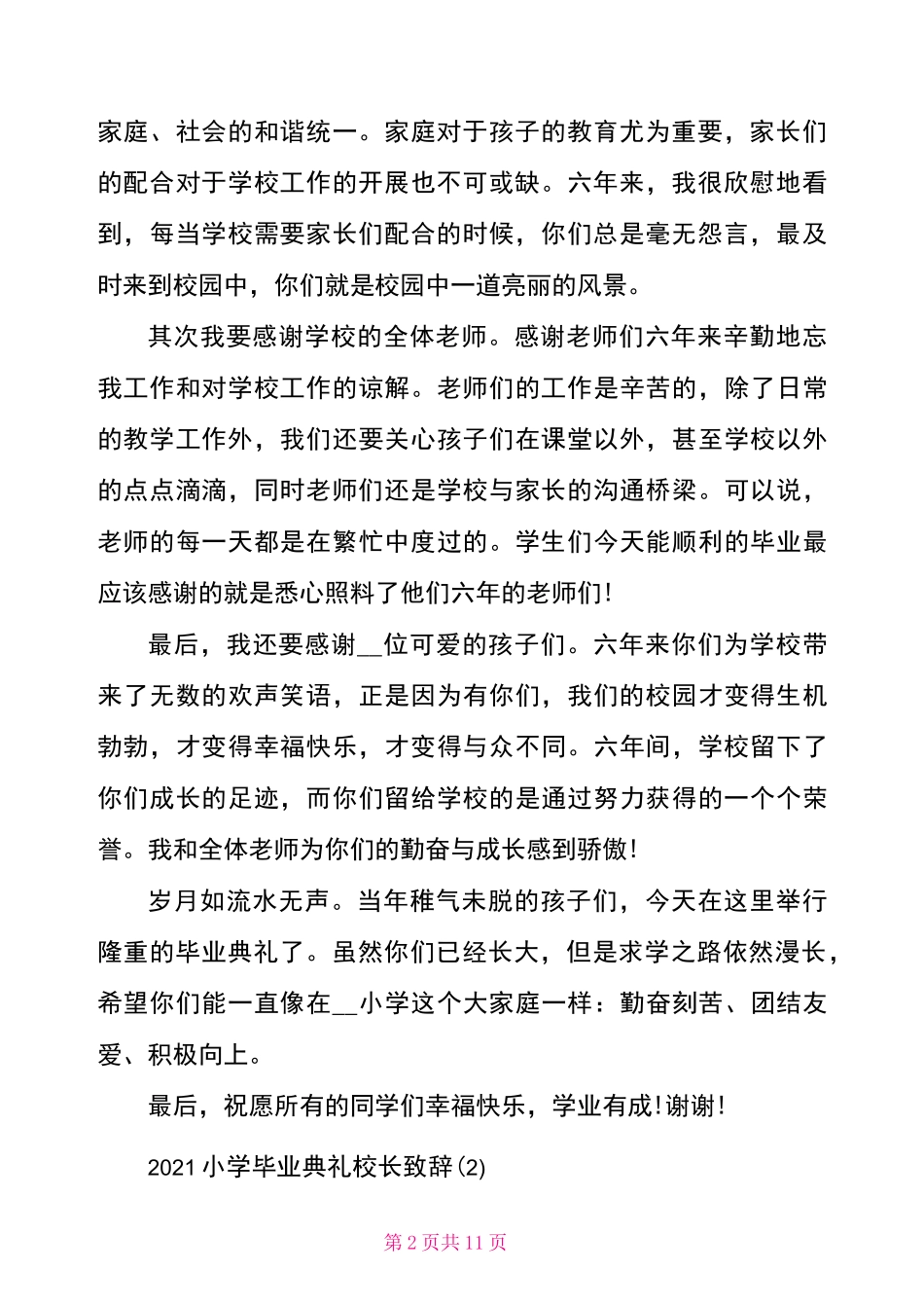2021小学毕业典礼校长致辞5篇_第2页