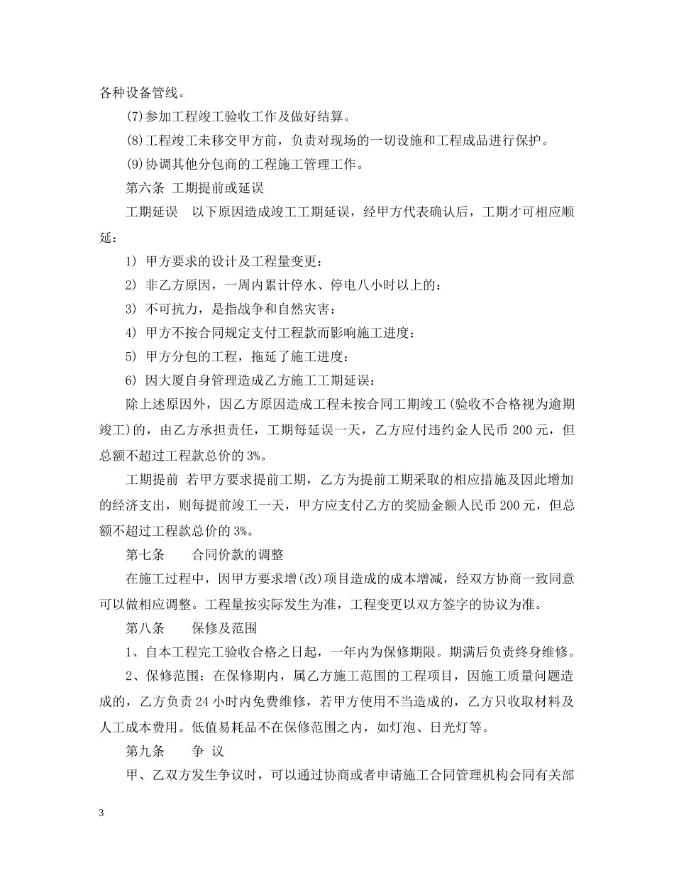 最新北京市装饰装修合同范本 _第3页