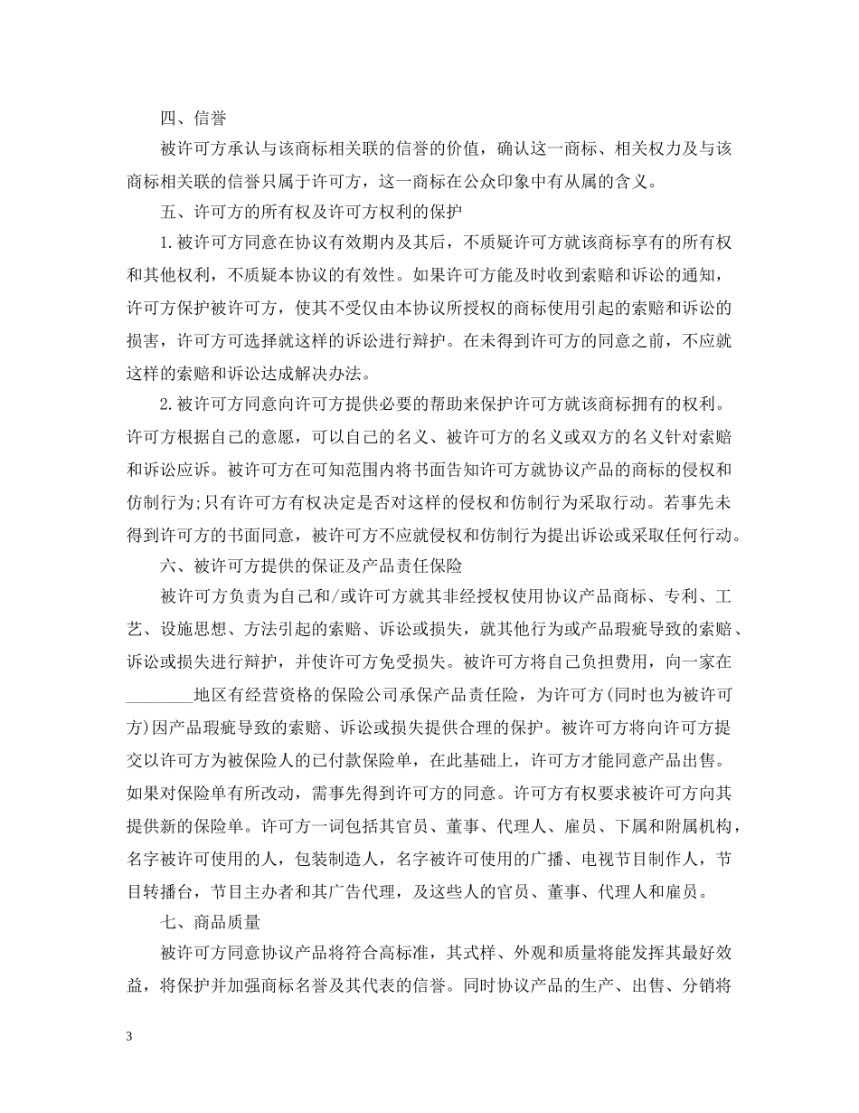 知识产权合同模板 _第3页