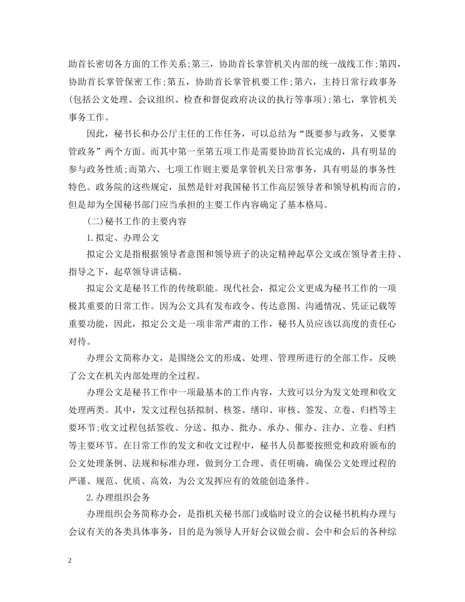 最新事业单位文秘基础知识 _第2页