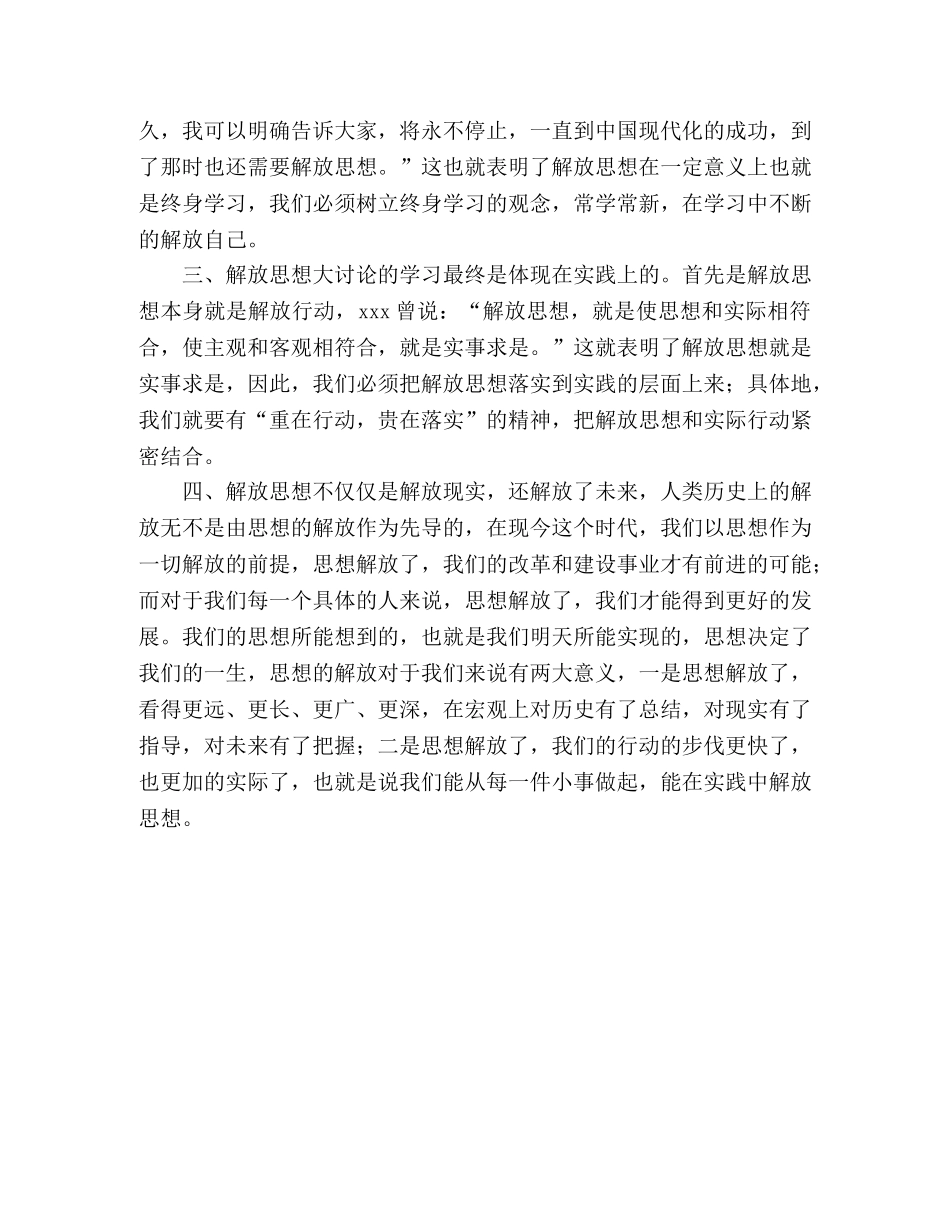 乡镇干部解放思想大讨论心得体会 _第2页