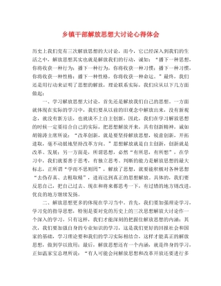 乡镇干部解放思想大讨论心得体会 